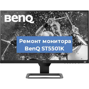 Замена шлейфа на мониторе BenQ ST5501K в Екатеринбурге